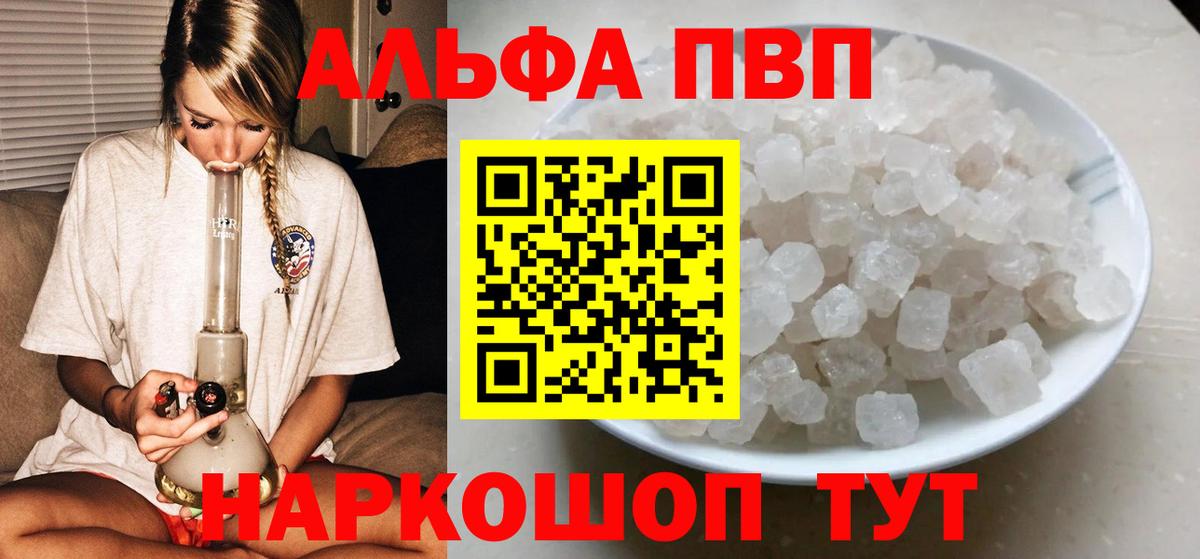 Альфа ПВП  Вход с VPN  APVP кристаллы  Алатырь  Альфа ПВП мука  A-PVP кристаллы 