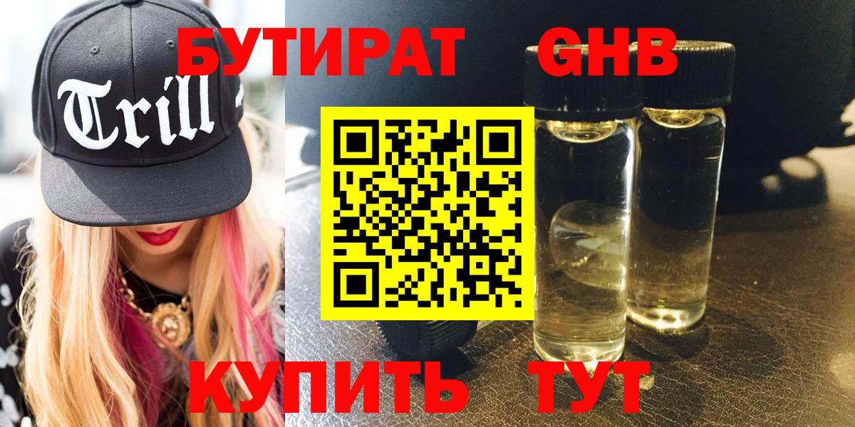 Бутират GHB Алатырь