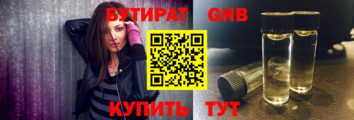БУТИРАТ  Вход с VPN  Алатырь  Бутират BDO 33% 
