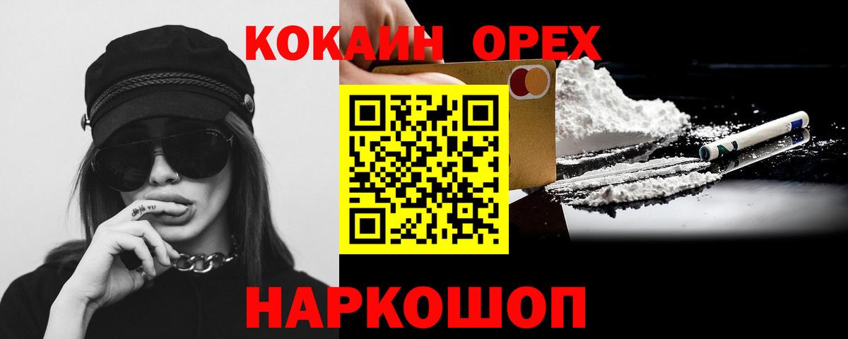 КОКАИН FishScale  COCAIN VHQ  Алатырь  Cocaine  Вход с VPN 