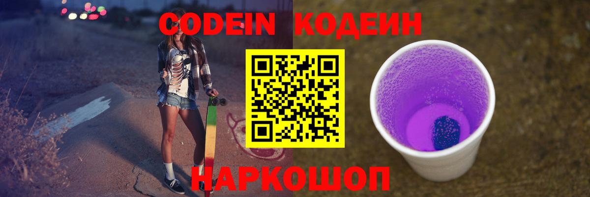 Алатырь  Кодеин Purple Drank  Вход с VPN  Кодеин напиток Lean (лин) 