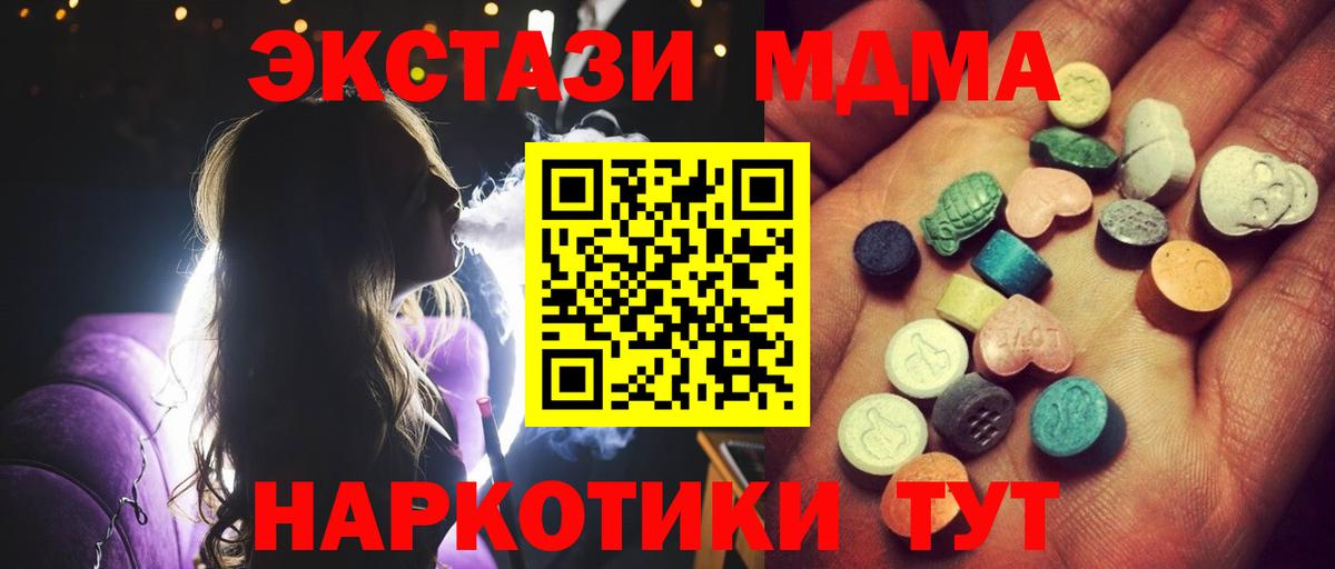 Экстази  Вход с VPN  Алатырь  Ecstasy 280 MDMA 
